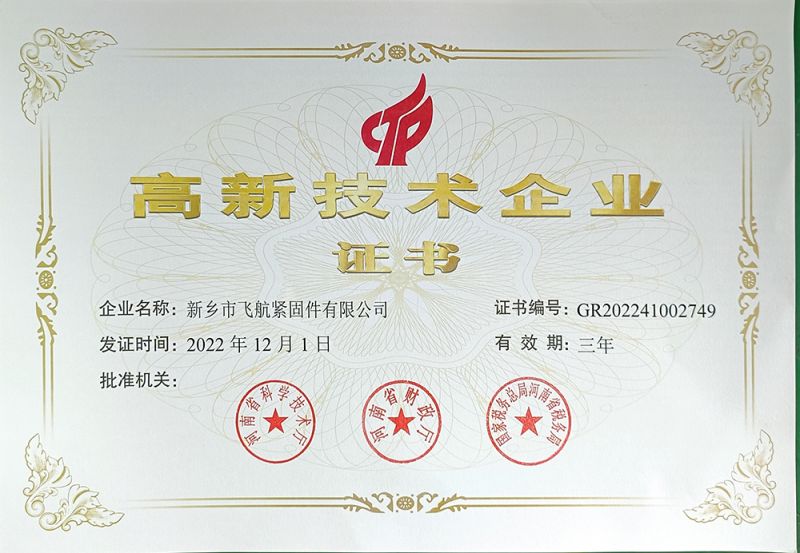 高新企業